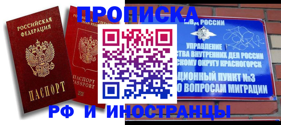 временная регистрация купить в Саранске