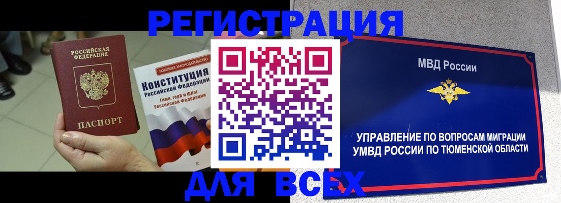 временная прописка в Саранске