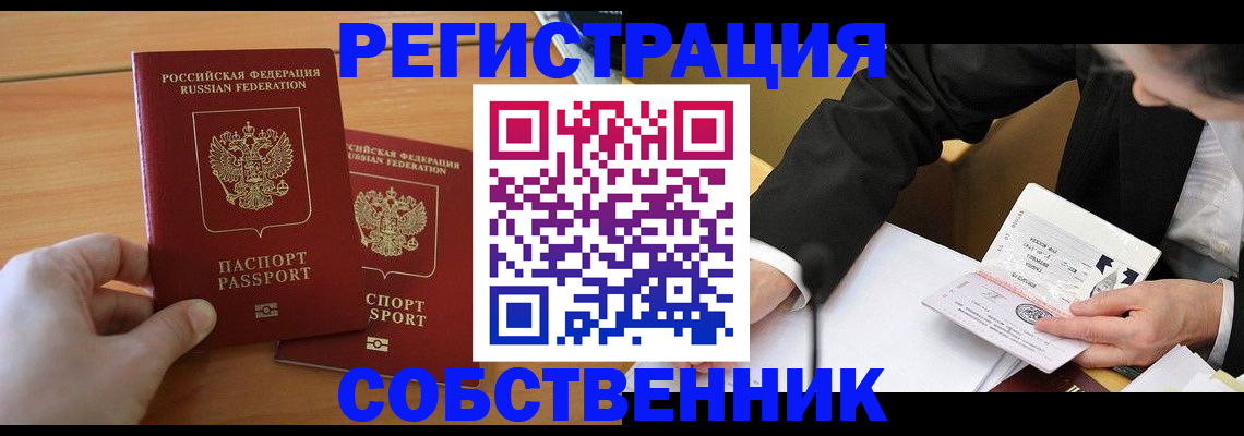 прописка законно в Саранске