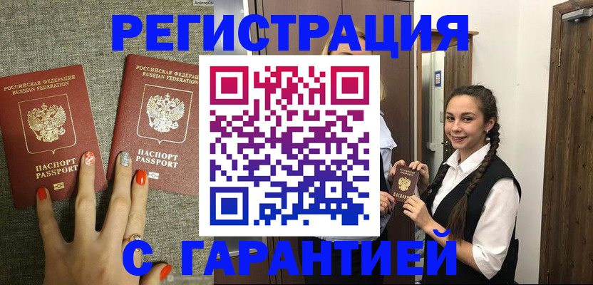 где прописаться в Саранске