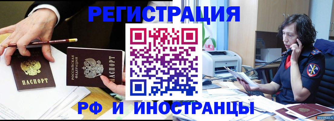 временная регистрация недорого в Саранске
