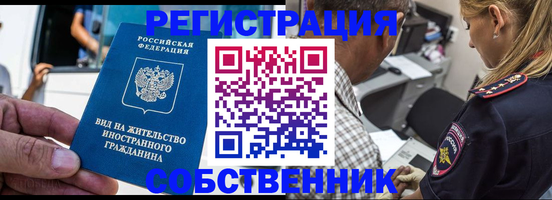 временная регистрация поиск в Саранске